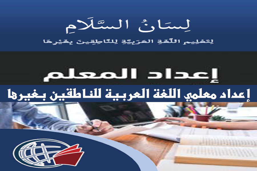 Training Arabic Teachers for Non-Native Speakers